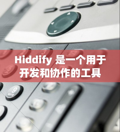 Hiddify 是一个用于开发和协作的工具，主要用于在支持 Jupyter 的环境中使用 Python 和 Jupyter Notebook。以下是详细的配置步骤