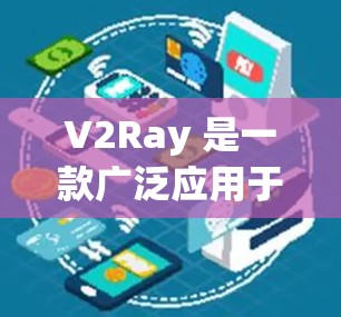 V2Ray 是一款广泛应用于视频分析和人机交互领域的工具，支持视觉推理、人机交互、多模态分析等场景。如果你正在寻找一款功能强大且易于使用的工具，可以推荐以下几种推荐